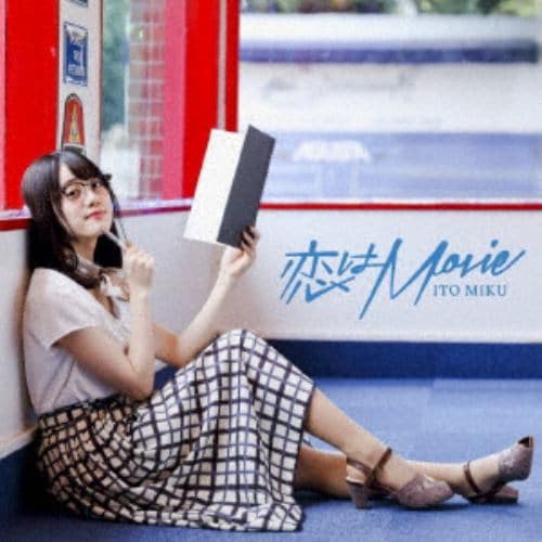 【CD】伊藤美来 ／ 恋はMovie(通常盤)