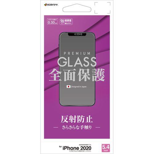 ラスタバナナ GT2524IP054 iPhone12 mini用ガラスパネル 反射防止 0.33mm クリア