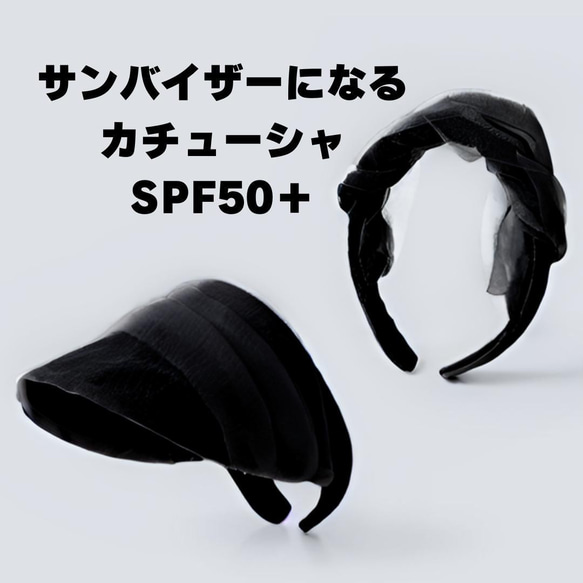 サンバイザーにもなるカチューシャ　運動会　遠足　ハイキング　アウトドア　キャンプ