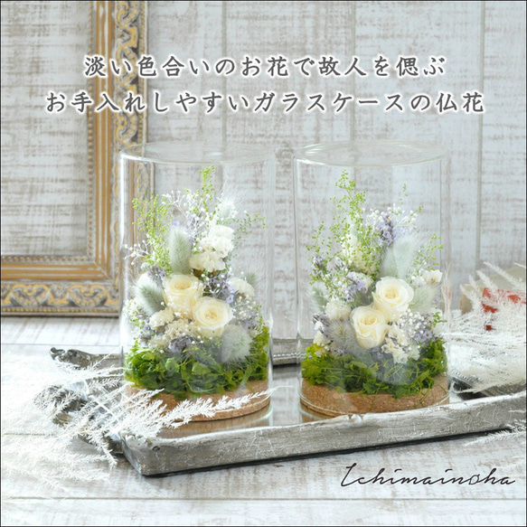 ✽モダンなお供え花2個セット【funeral glass flower 〜white～ 】