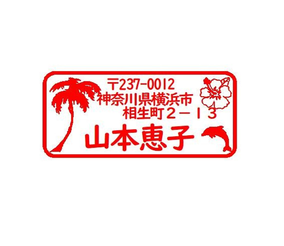 夏模様住所スタンプです。