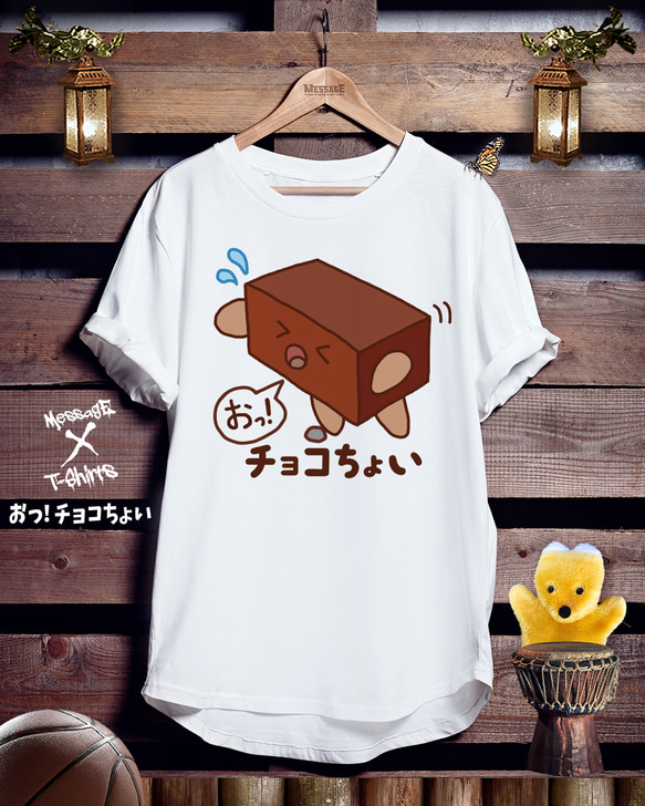 ダジャレイラストTシャツ「おっ！チョコちょい」