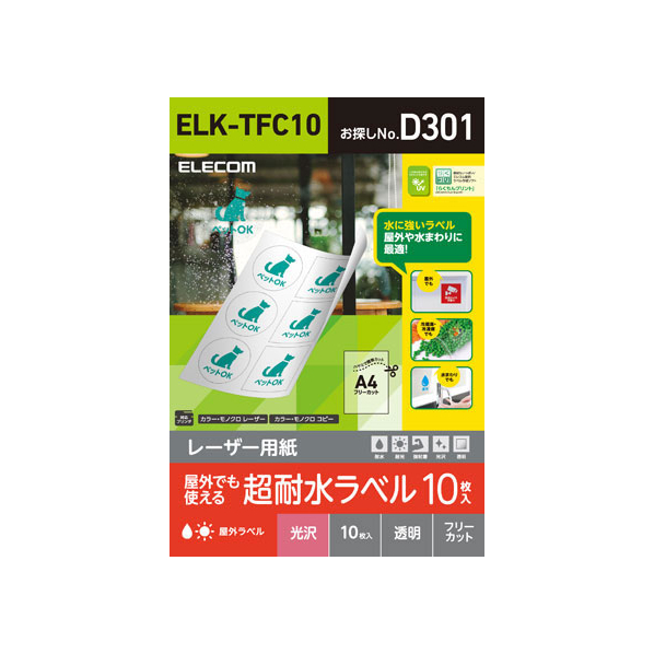 エレコム 超耐水ラベル レーザー用 透明 A4 10シート FC09181-ELK-TFC10