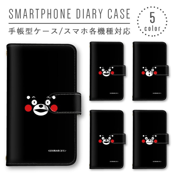 ブラック ゆるキャラ くまモン スマホケース 手帳型ケース スマホカバー ミラー iPhoneXR XS