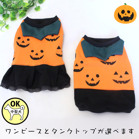 早割SALE　犬服 ハロウィンかぼちゃタンクトップ/ワンピース