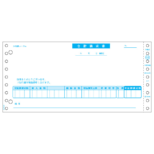 ヒサゴ 合計請求書(税抜) 2P 400セット GB48