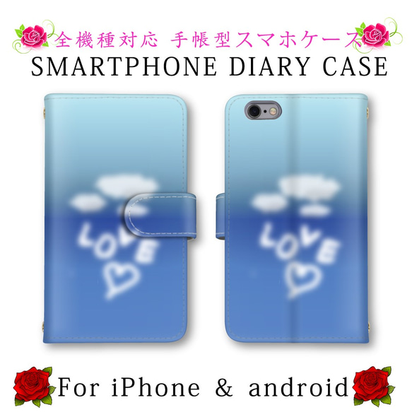 オシャレ ブルー ハート LOVE スマホケース 手帳型 送料無料 ほぼ全機種対応 スマホカバー スマートフォンケース