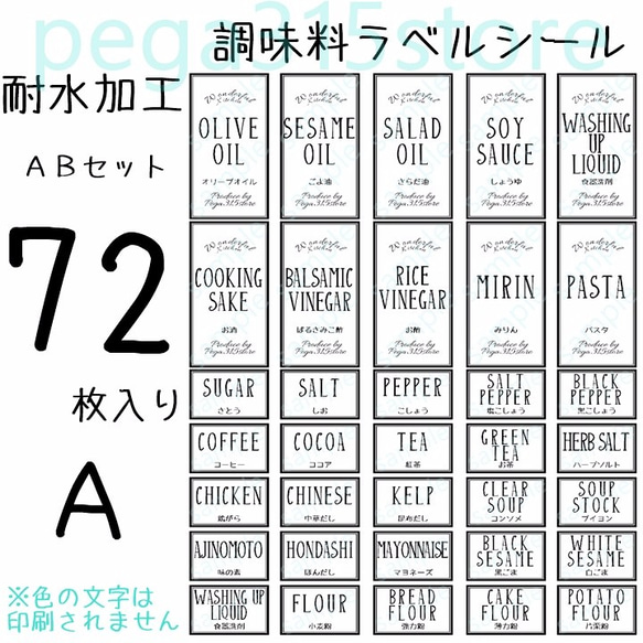 ラベルシール　調味料　全種類セット　耐水加工 シンプル　AB