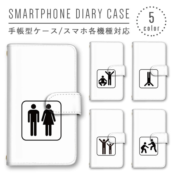 棒人間 スマホケース 手帳型ケース スマホカバー ほぼ全機種製作可能 iPhoneXS/XR android