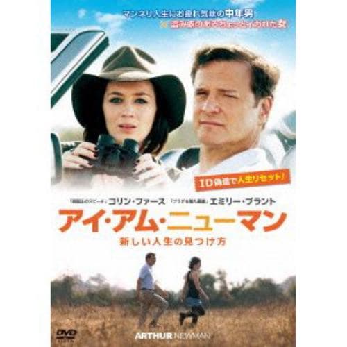 【DVD】アイ・アム・ニューマン 新しい人生の見つけ方