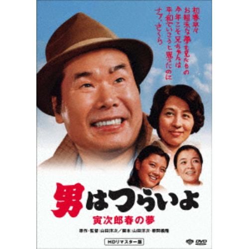 【DVD】男はつらいよ 寅次郎春の夢