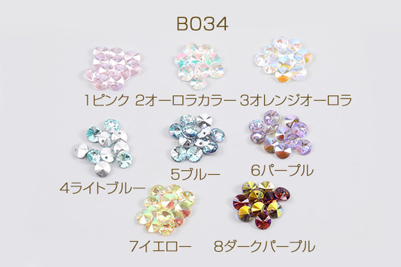 B034-7  45個  ガラスチャーム ラウンド Vカット 1穴 8mm 3x（15ヶ）