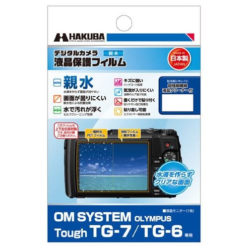 ハクバ DGFHOTG7 デジタルカメラ用液晶保護フィルム OM SYSTEM Tough TG-7 ／ TG-6用