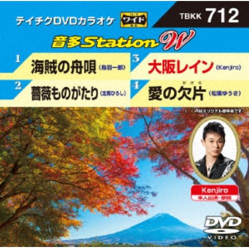 【DVD】 海賊の舟唄／薔薇ものがたり／大阪レイン／愛の欠片