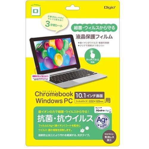 ナカバヤシ SF-CB101FLKAV クロームブック10.1インチ 液晶保護フィルム／抗菌・抗ウイルス