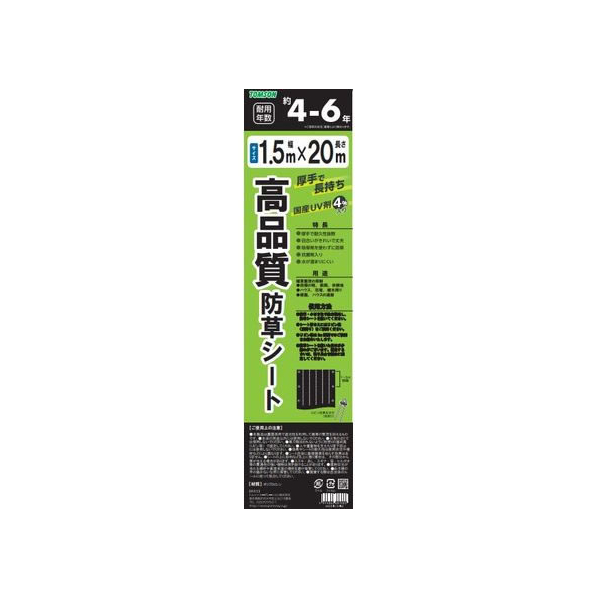 トムソンコーポレーション 高品質防草シート 黒 1.5×20m FCU8799