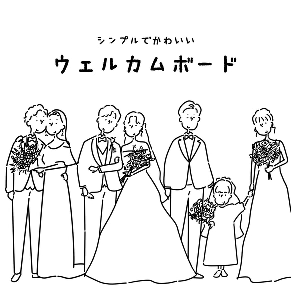 ウェルカムボード 結婚式 イラスト