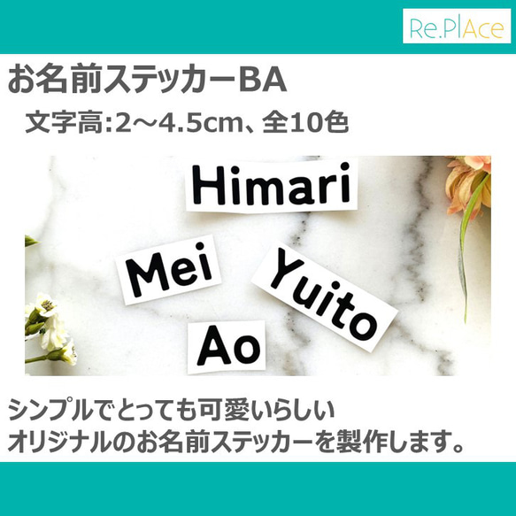 お名前ステッカーBA(文字高:2～4.5cm、全10色) / ベビー キッズ ラベル シール 出産祝い 内祝い ギフト