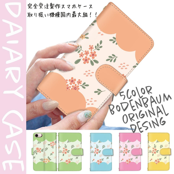 【f-555◎】可愛い 女子 花柄 スマホケース 手帳型 フラワー スマホカバー カード ミラー 鏡 かわいい スタンド