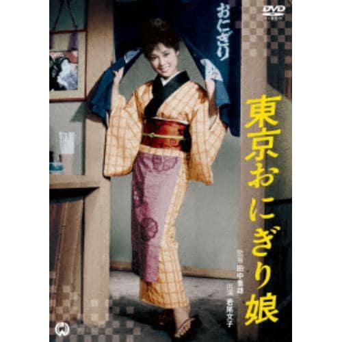 【DVD】東京おにぎり娘