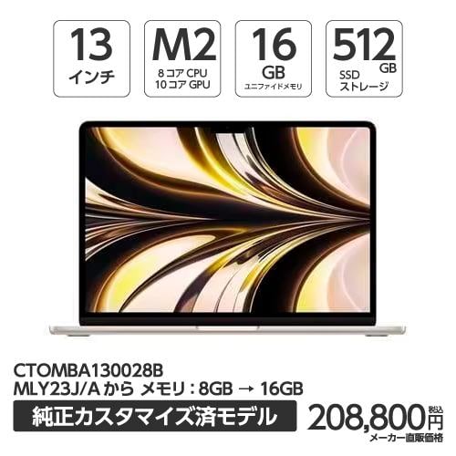 アップル(Apple) MBA130028B 13インチMacBook Air 8コアCPUと10コアGPUを搭載したApple M2チップ メモリ16GB 512GB SSD スターライト