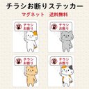 チラシお断りステッカー　猫　四角　マグネット