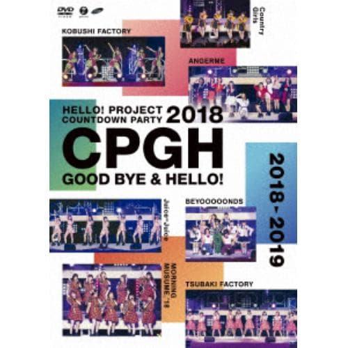 【DVD】 Hello! Project 20th Anniversary!! Hello! Project COUNTDOWN PARTY 2018 ～GOOD BYE & HELLO!～