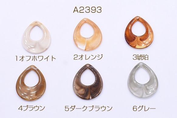 A2393-2 30個 高品質アクリルチャーム 抜き雫 1穴 29×37mm 3X【10ヶ】