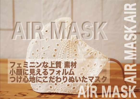 【小顔】【超立体】AIR MASK エアーマスク:ライトベージュ刺繍レース 　 抗菌 速乾 スポーツ ジム