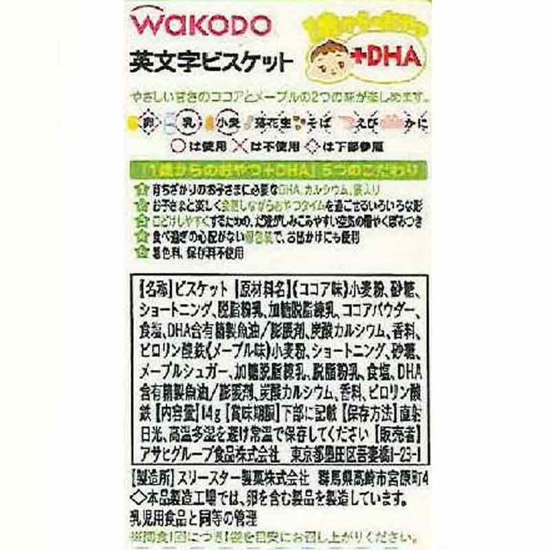 吊り下げ菓子 1歳からのおやつ＋DHA 英文字ビスケット 4連