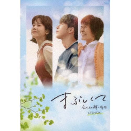 【DVD】まぶしくて -私たちの輝く時間- (韓国放送版) DVD-BOX