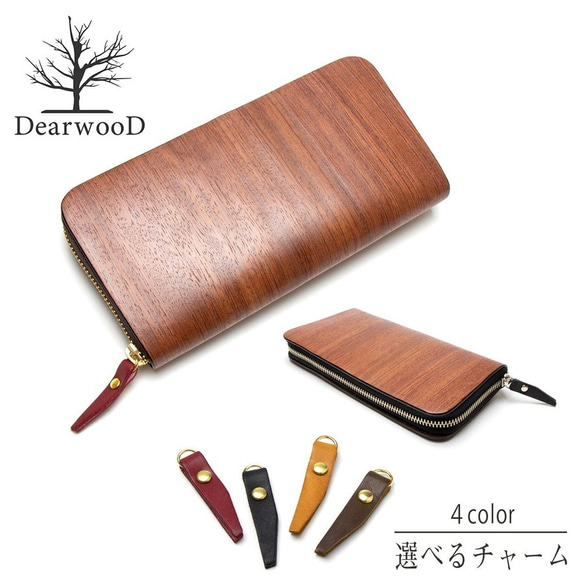 【木と革が一つに】 DearwooD(ディアウッド）木製 ブビンガ 牛革 ラウンドファスナー 長財布 木の財布