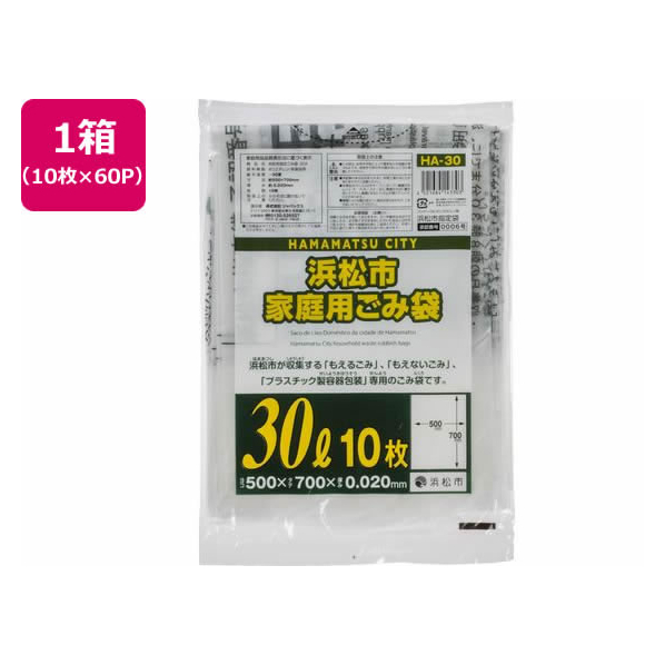 ジャパックス 浜松市指定 ごみ袋 30L 10枚×60P FC485RG-HA30