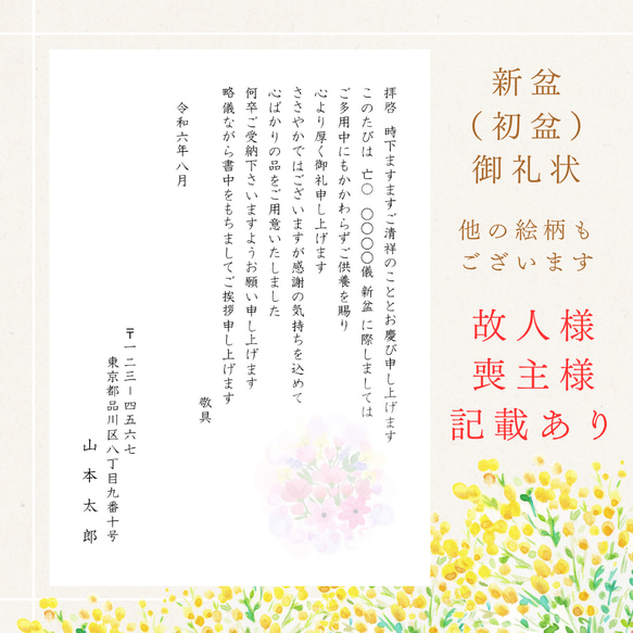 盆2-【10枚】初盆 新盆 挨拶状 御礼状 カード お礼 ご挨拶 御挨拶 御供 お供え