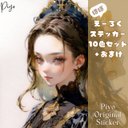 【全10色セット】ほぼえーろくpiyoオリジナル人物ステッカー10枚セット＋オマケ☆A6-VD4