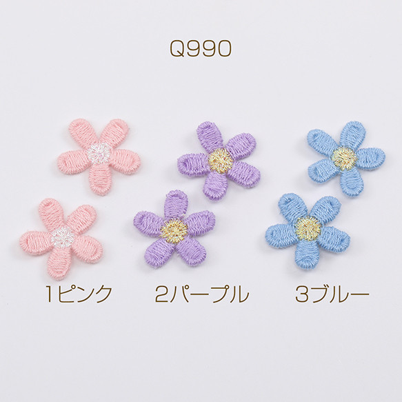 Q990-3  60個  刺繍ワッペン フラワー 18×18mm  3X（20ヶ）