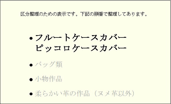 フルートケースカバー（作品区分のための表示です。）