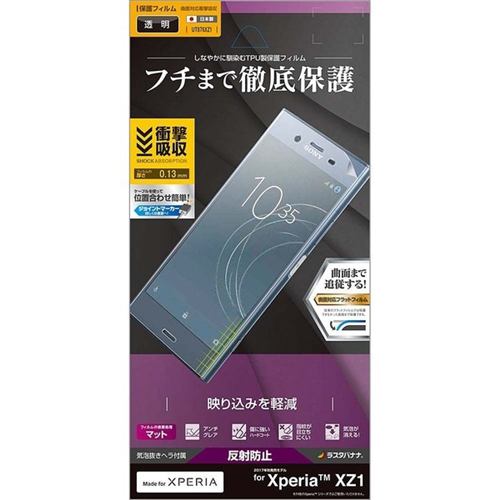 ラスタバナナ UT876XZ1 Xperia XZ1（SO-01K／SOV36／SoftBank）用液晶保護フィルム 曲面保護 衝撃吸収 反射防止