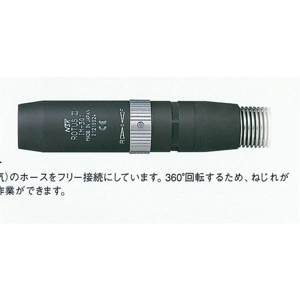 ナカニシ NSK ロータス エアモーター(フリージョイント機構付)(1004) IMー301 IM-301 1台（直送品）