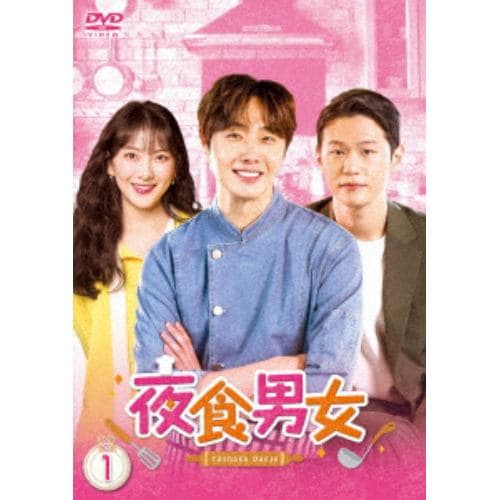 【DVD】夜食男女 DVD-BOX1