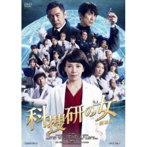 【DVD】科捜研の女-劇場版-