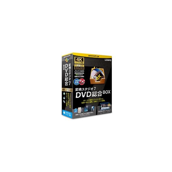 テクノポリス 変換スタジオ7 DVD総合BOX 「4K・HD動画変換、DVD変換、DVD作成」 ﾍﾝｶﾝｽﾀｼﾞｵ7DVDｿｳｺﾞｳBOXWC