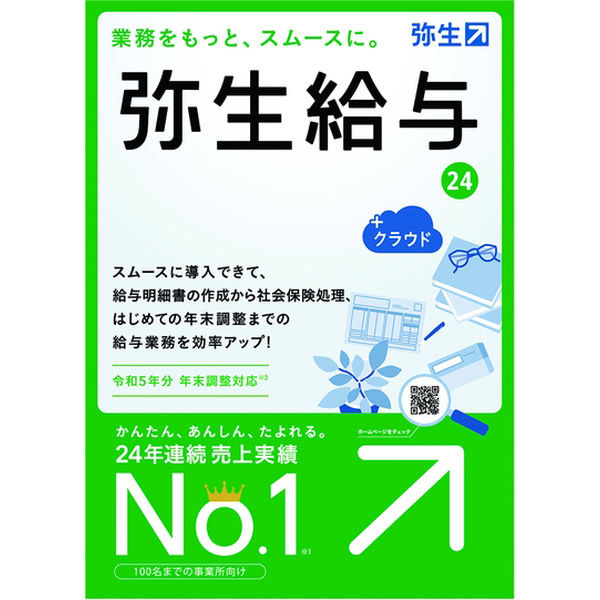 弥生 弥生給与 24 +クラウド 通常版 GRAT0001 1式（直送品）