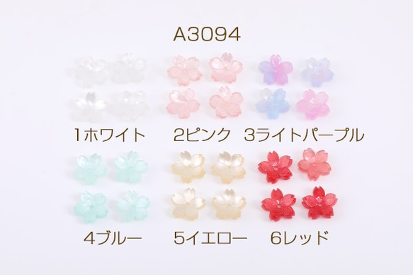 A3094-1 30個 高品質アセテートパーツ フラワー 桜 穴あり 11×11mm 3×（10ヶ）