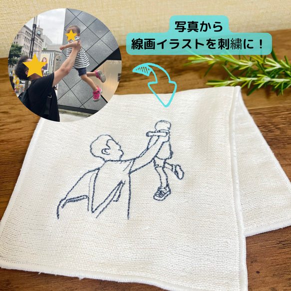 【世界に1つのギフト】 思い出を刺繍に　ハーフハンカチ　写真イラスト刺繍　ハンカチ