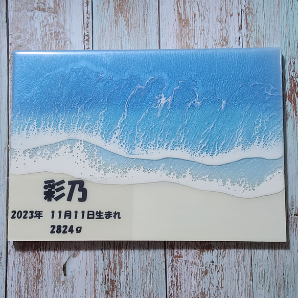 海のアートボード 名入れ出来ます ocean オーシャン 命名書 結婚記念日 結婚のお祝い 生誕のお祝い