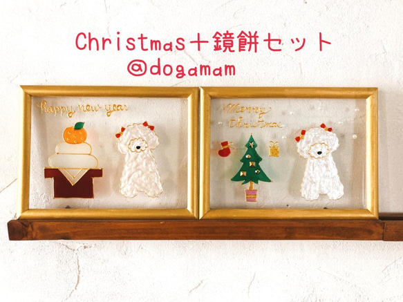 DOG.AM ガラスフレーム 　クリスマス&鏡餅　2枚セット　送料無料　プードル　ホワイト