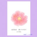 10月06日誕生花カード（花言葉つき）点描画