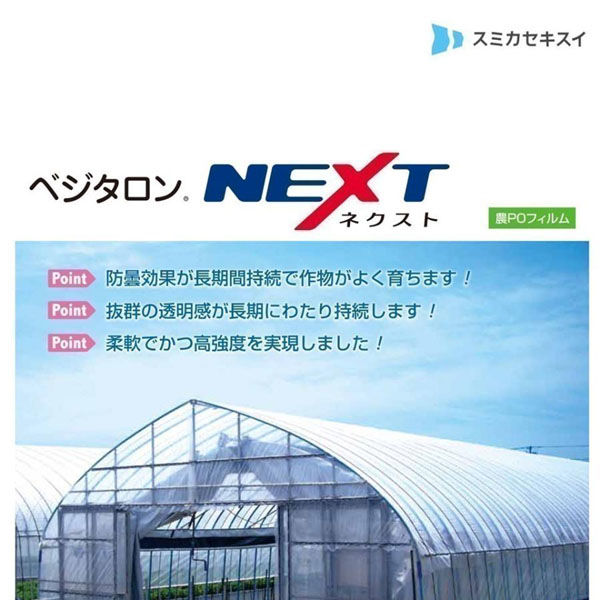 住化積水フィルム ベジタロンNEXT 0.1mm_2