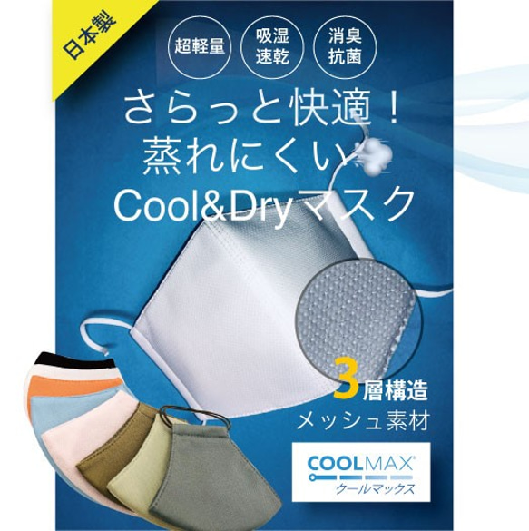 Ｃool&Dry  超軽量　さらっと快適！蒸れにくい ！＜3層構造＞